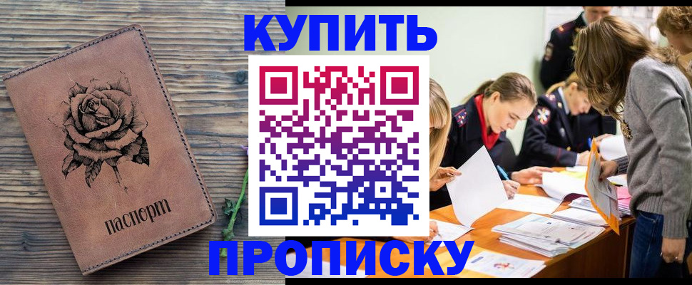 прописка паспорт в Исилькуле